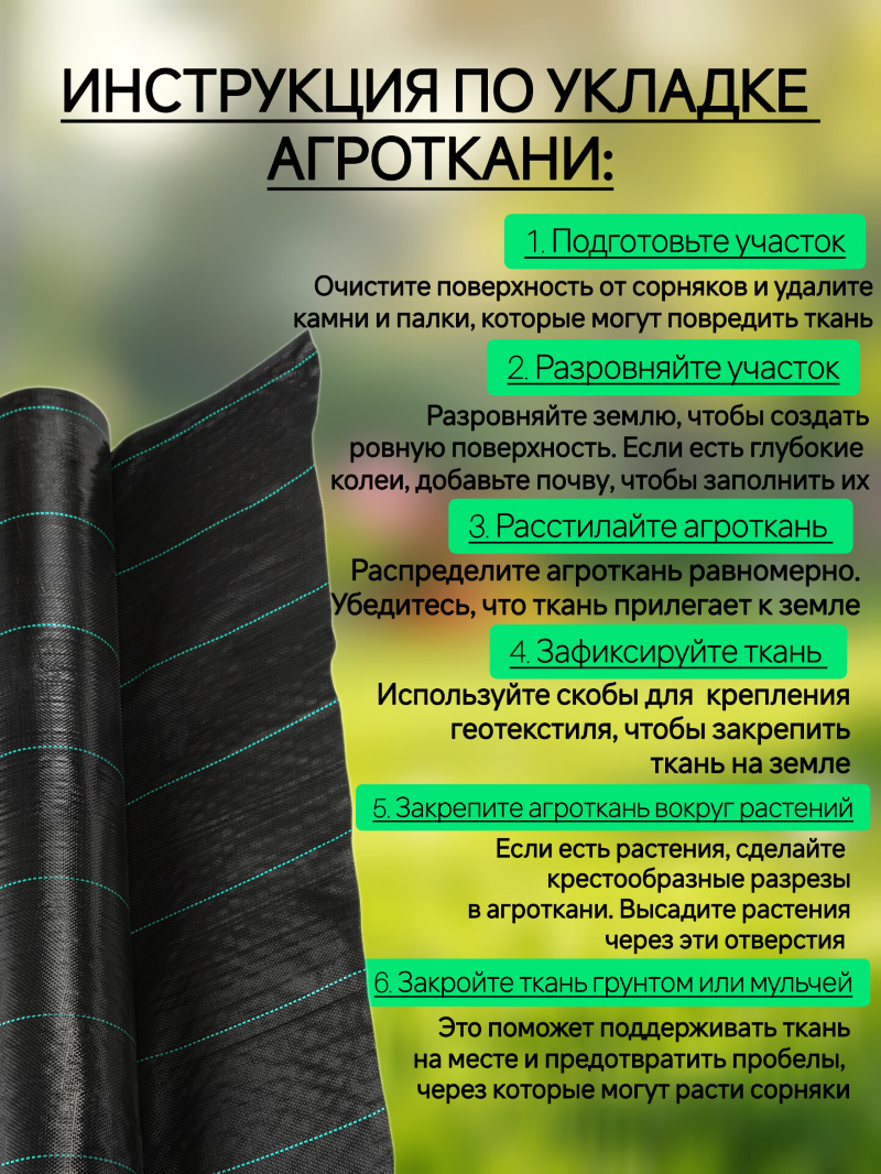 Инструкция по укладке агроткани