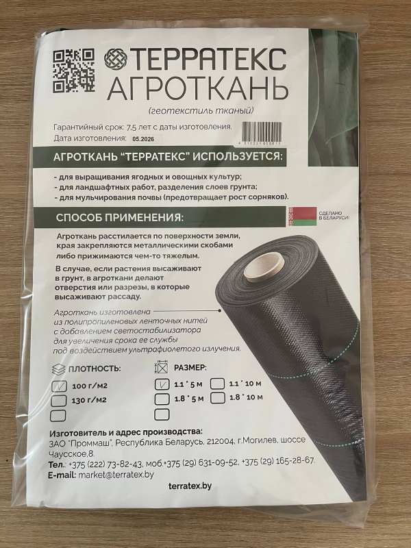 Упаковки агроткани.